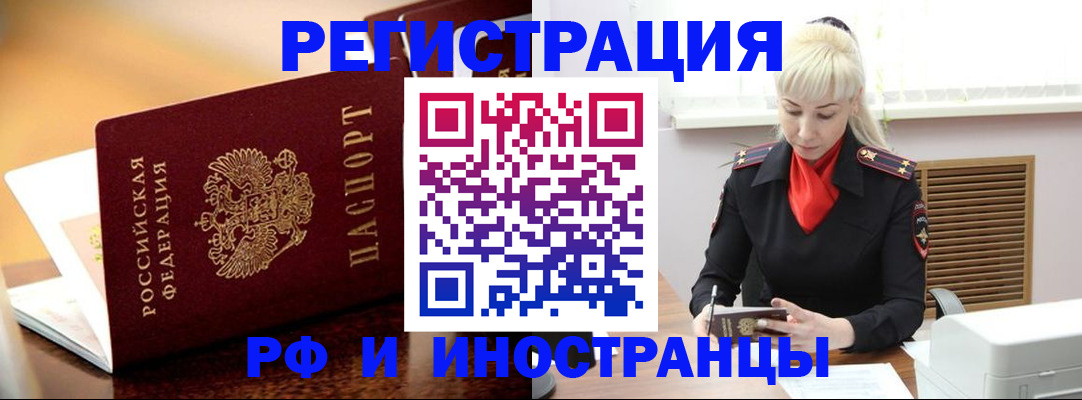 временная регистрация для всех в Немане