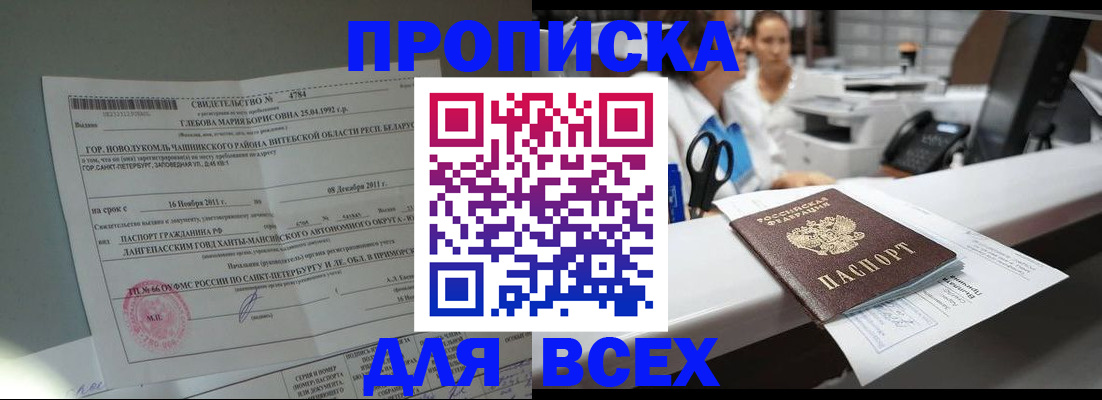 прописка в квартире в Немане